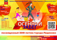 Традиционный легкоатлетический пробег Традиционный легкоатлетический пробег